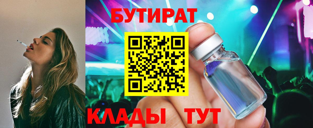 Бутират 99% Ярославль