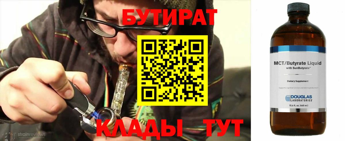 БУТИРАТ  Вход с VPN  Ярославль  БУТИРАТ бутик 