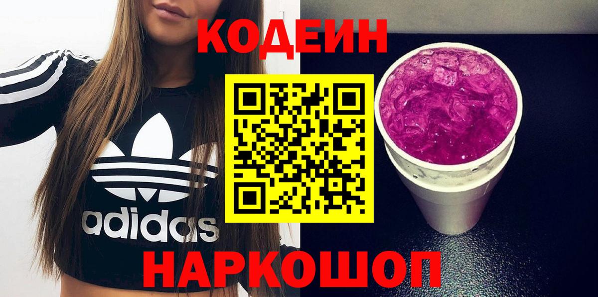 Кодеиновый сироп Lean напиток Lean (лин) Ярославль