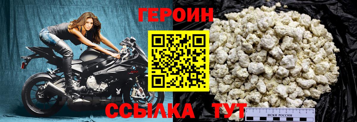 Героин Heroin  Вход с VPN  Ярославль 